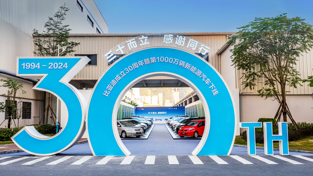 比亞迪成立30周年之際,成為全球首家達成第1000萬輛新能源汽車下線